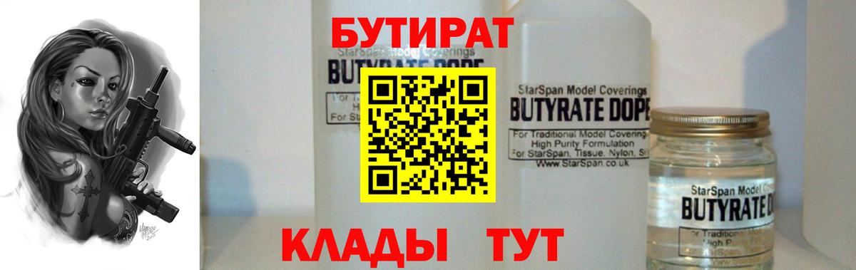 Бутират  Бутират 99%  Вход с VPN  Карачаевск 