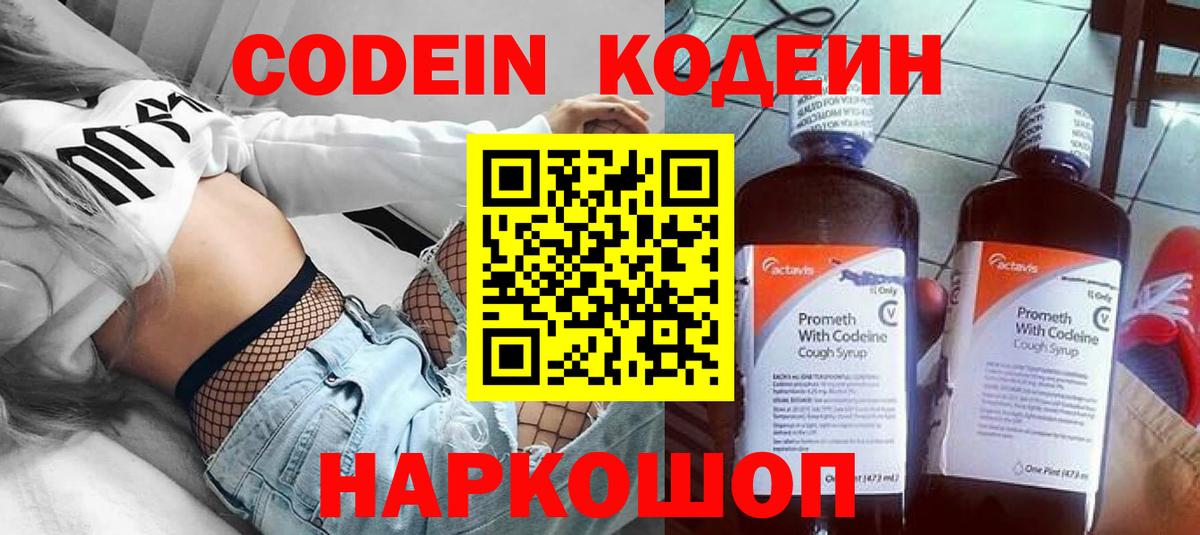 Кодеиновый сироп Lean Purple Drank Карачаевск