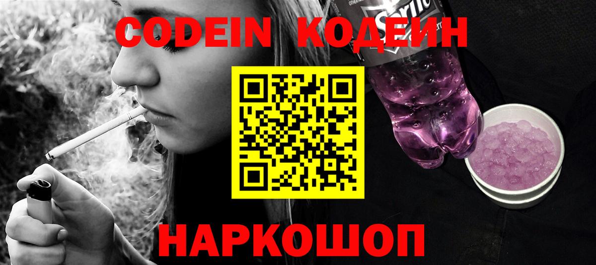Карачаевск  Codein напиток Lean (лин)  дарнет шоп  Кодеин напиток Lean (лин)  Вход с VPN 